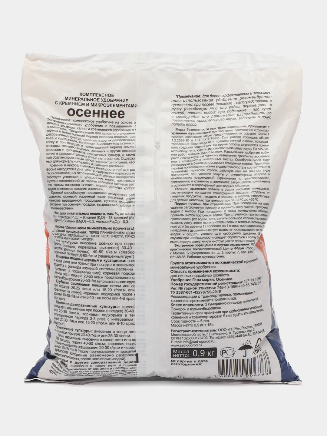 Удобрение осеннее Гера, комплексное, минеральное, 0,9 кг