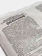 Удобрение осеннее Гера, комплексное, минеральное, 0,9 кг