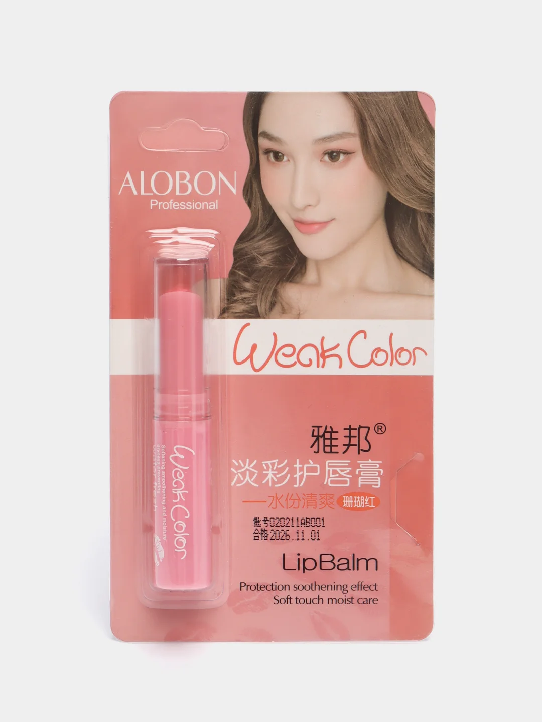 Кораллово-розовый бальзам для губ Weak Color оттеночный увлажняющий