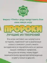 ЧИТАЙ-УММА / Образовательная настольная игра для всей семьи "Пророки. Лучшие из творений"