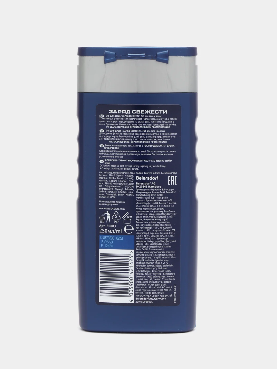 Бежевый гель для душа Nivea Men, 250 мл