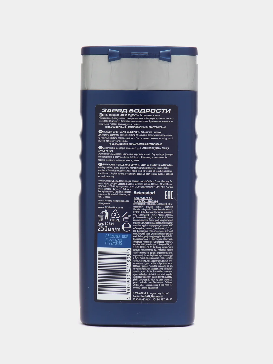 Голубой гель для душа Nivea Men, 250 мл