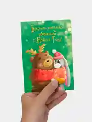 Открытка новогодняя "Тёплых объятий" с конвертом 10х15 см авторская
