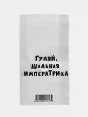Лазурный подарочные крафт-пакеты с приколами по 1 шт  и 3 шт