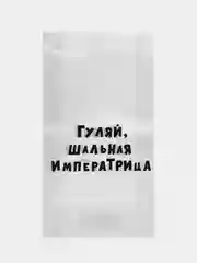 Лазурный подарочные крафт-пакеты с приколами по 1 шт  и 3 шт