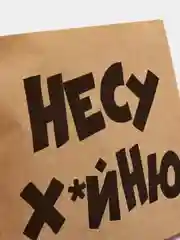 Лесной зеленый подарочные крафт-пакеты с приколами по 1 шт  и 3 шт