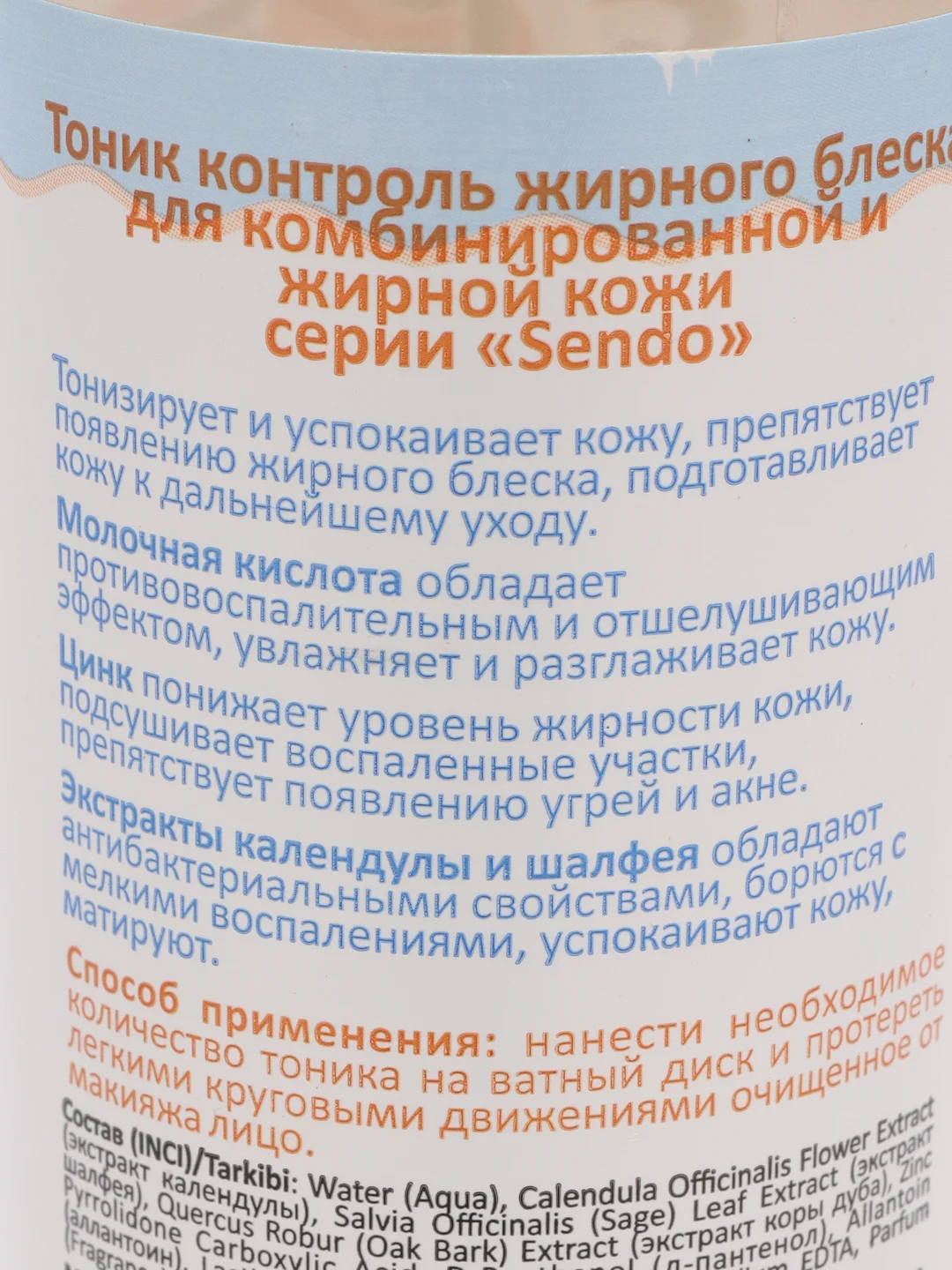 Кремовый тоник для лица матирующий для комбинированной и жирной кожи, из серии "Sendo", 250 мл