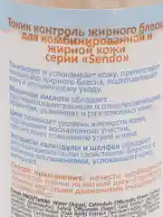 Кремовый тоник для лица матирующий для комбинированной и жирной кожи, из серии "Sendo", 250 мл