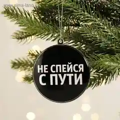 Игрушка-шар ёлочная, новогодняя, 7.5 см