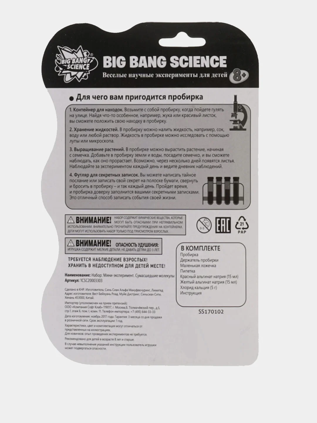Голубой набор Big Bang Science "Сумасшедшие молекулы"