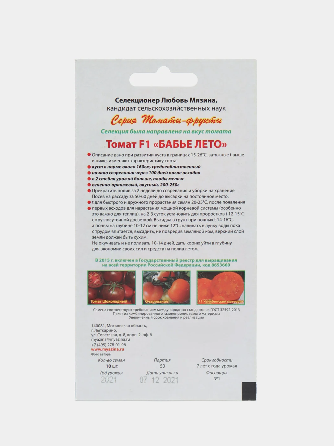 Томат "Бабье лето", семена от Л.А. Мязиной
