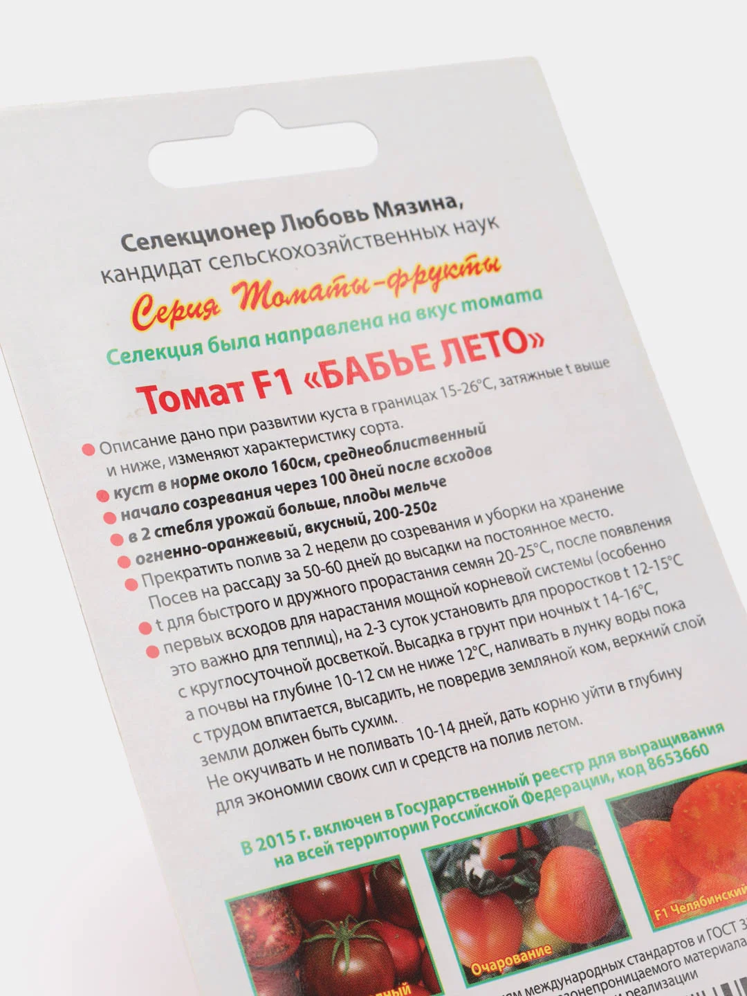Томат "Бабье лето", семена от Л.А. Мязиной