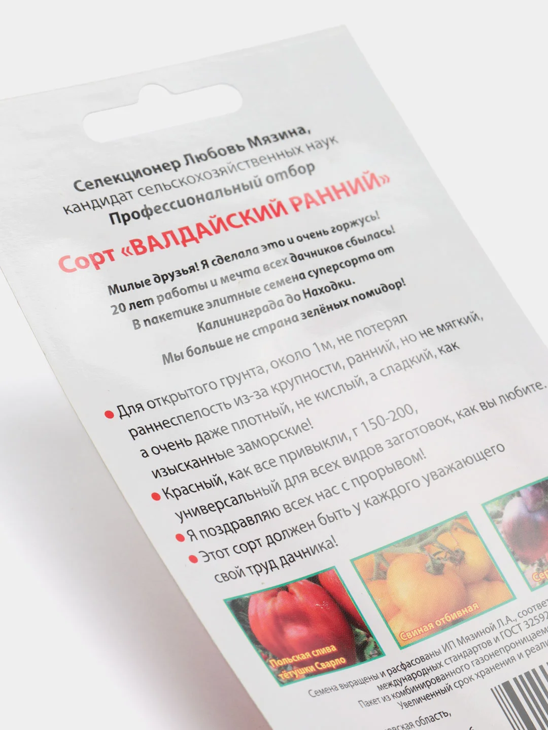 Семена томата "Валдайский ранний"
