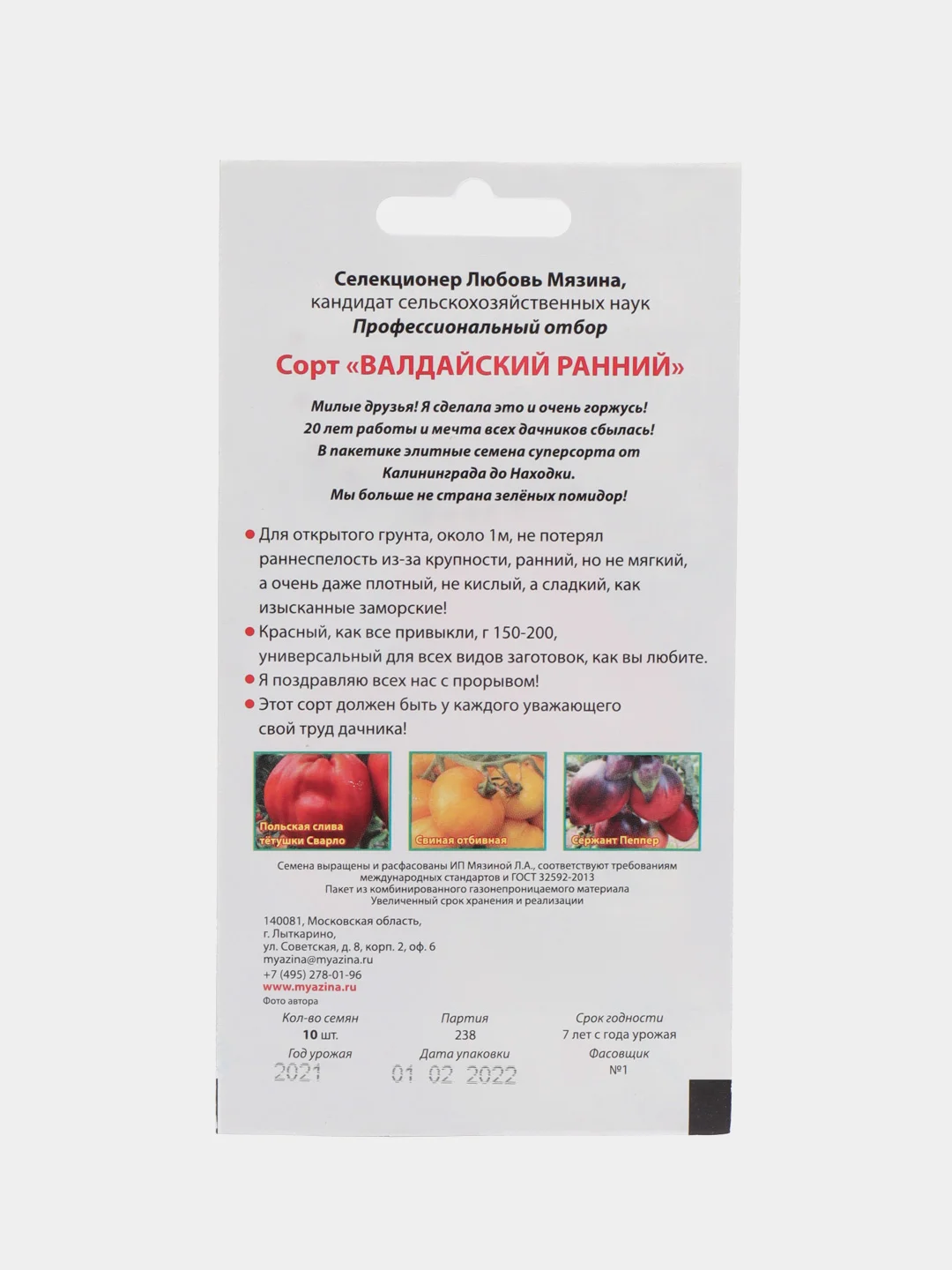 Семена томата "Валдайский ранний"