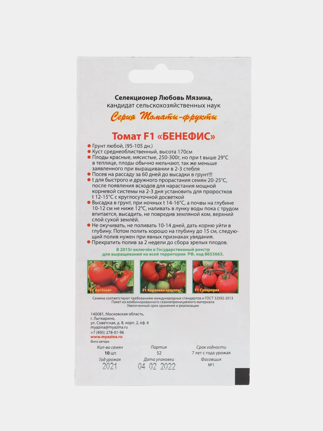 Томат "Бенефис", семена от Л.А. Мязиной