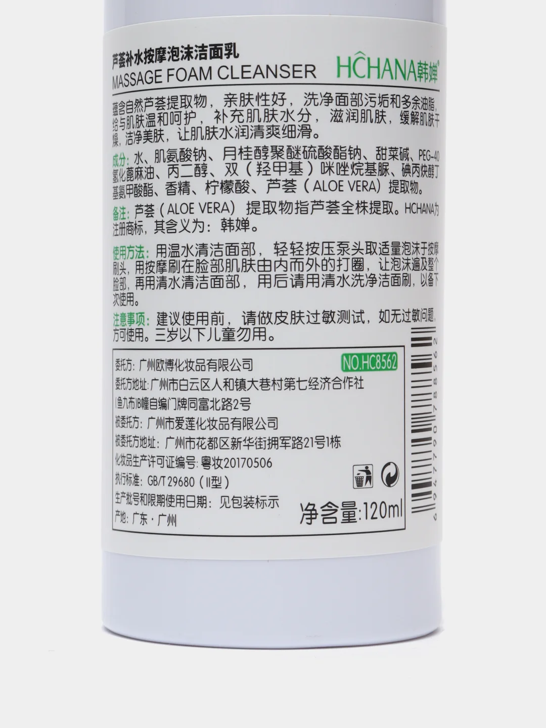 Мусс-пенка для умывания массажная Aloe Vera, с щеточкой, 120 мл