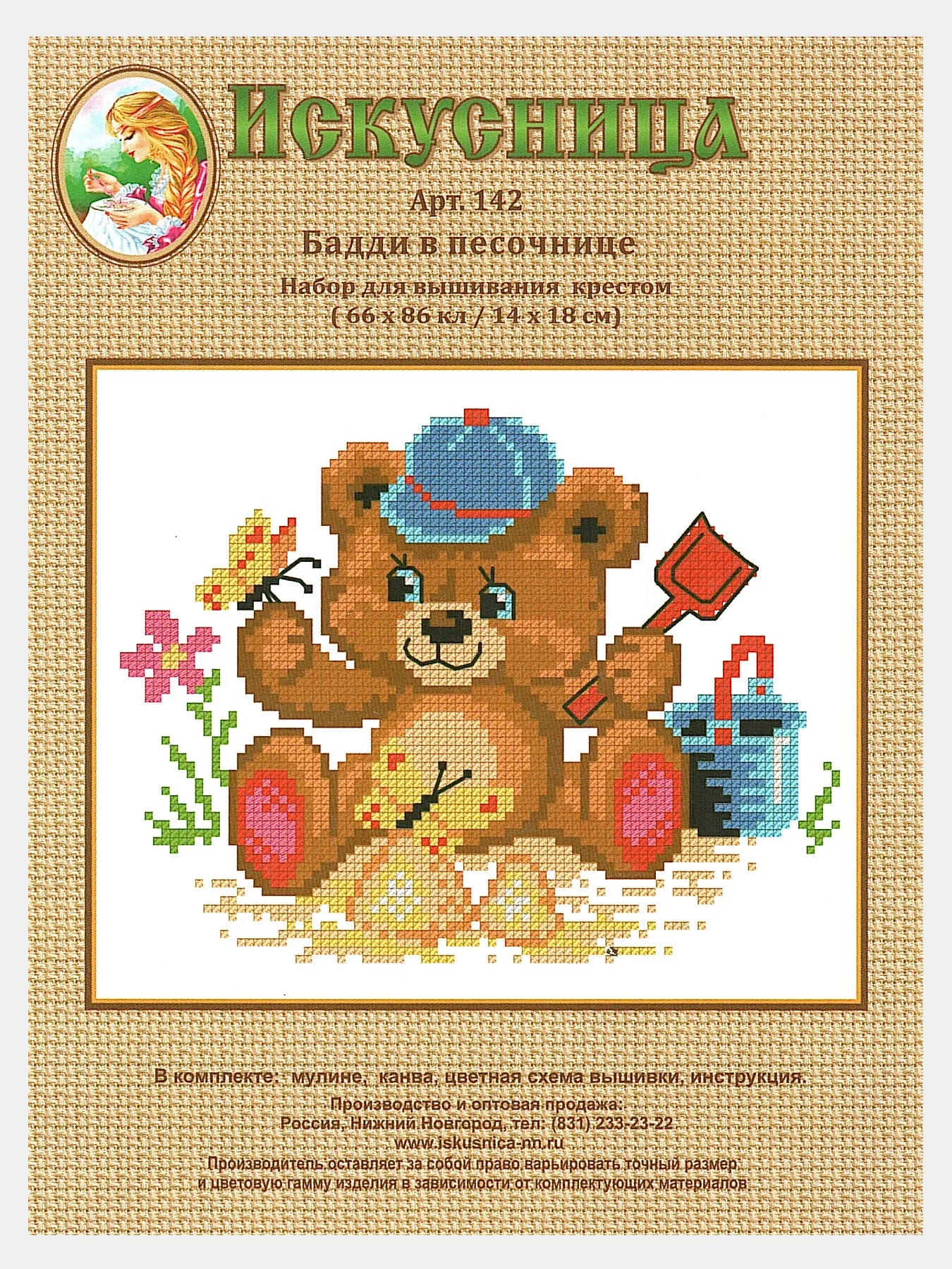 Вышивка крестом "Бадди в песочнице", размер 14*18 см, арт. 142