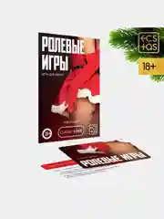Игра эротическая для двоих "Новогодняя романтика", 10 карт, 18+