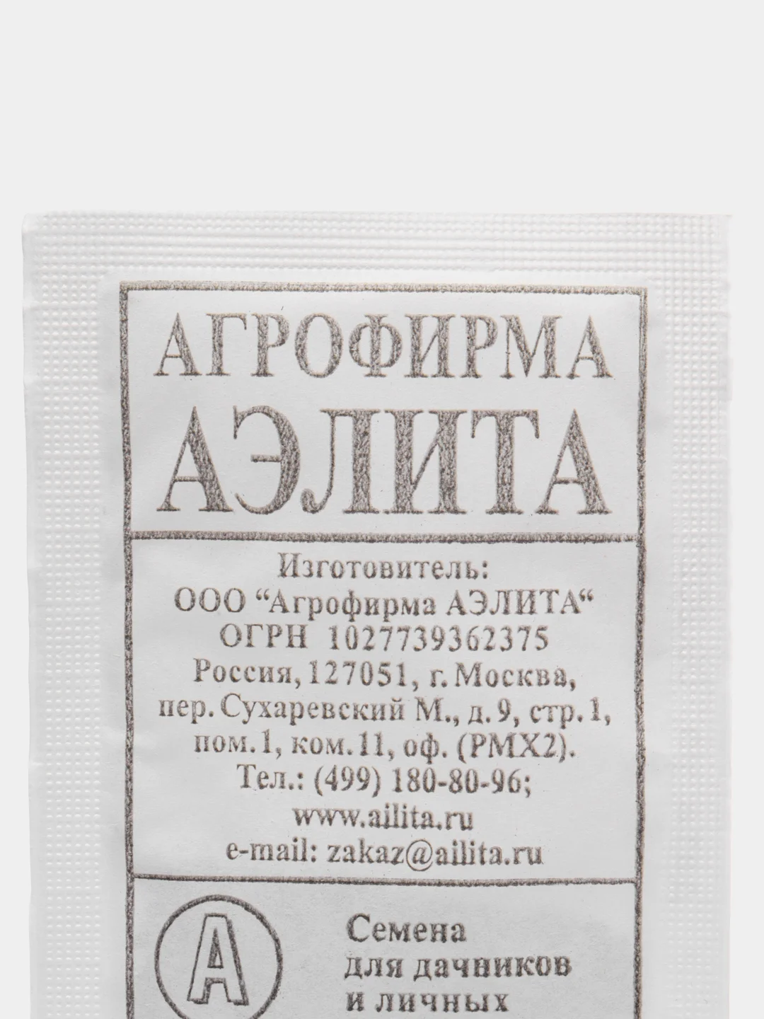 Петрушка листовая "Богатырь" 2 г, Аэлита