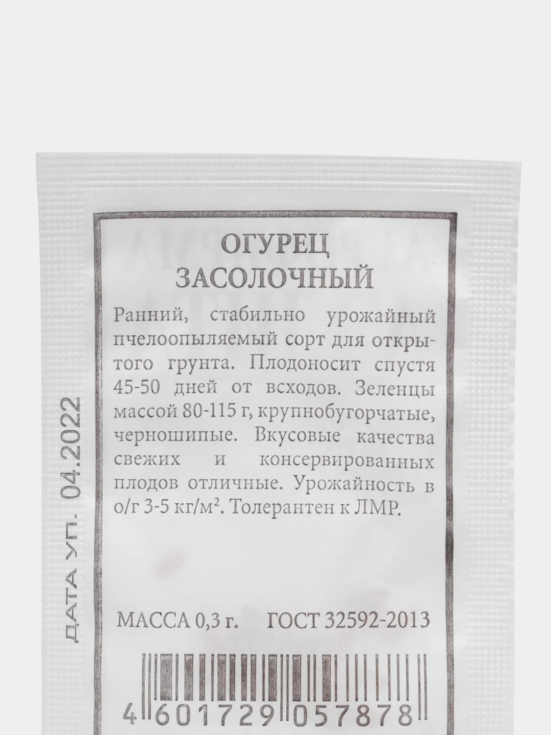 Огурец "Засолочный", Аэлита, 0,3 г