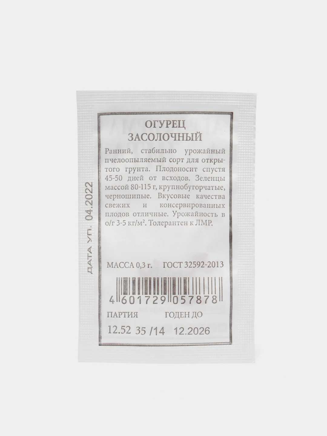 Огурец "Засолочный", Аэлита, 0,3 г
