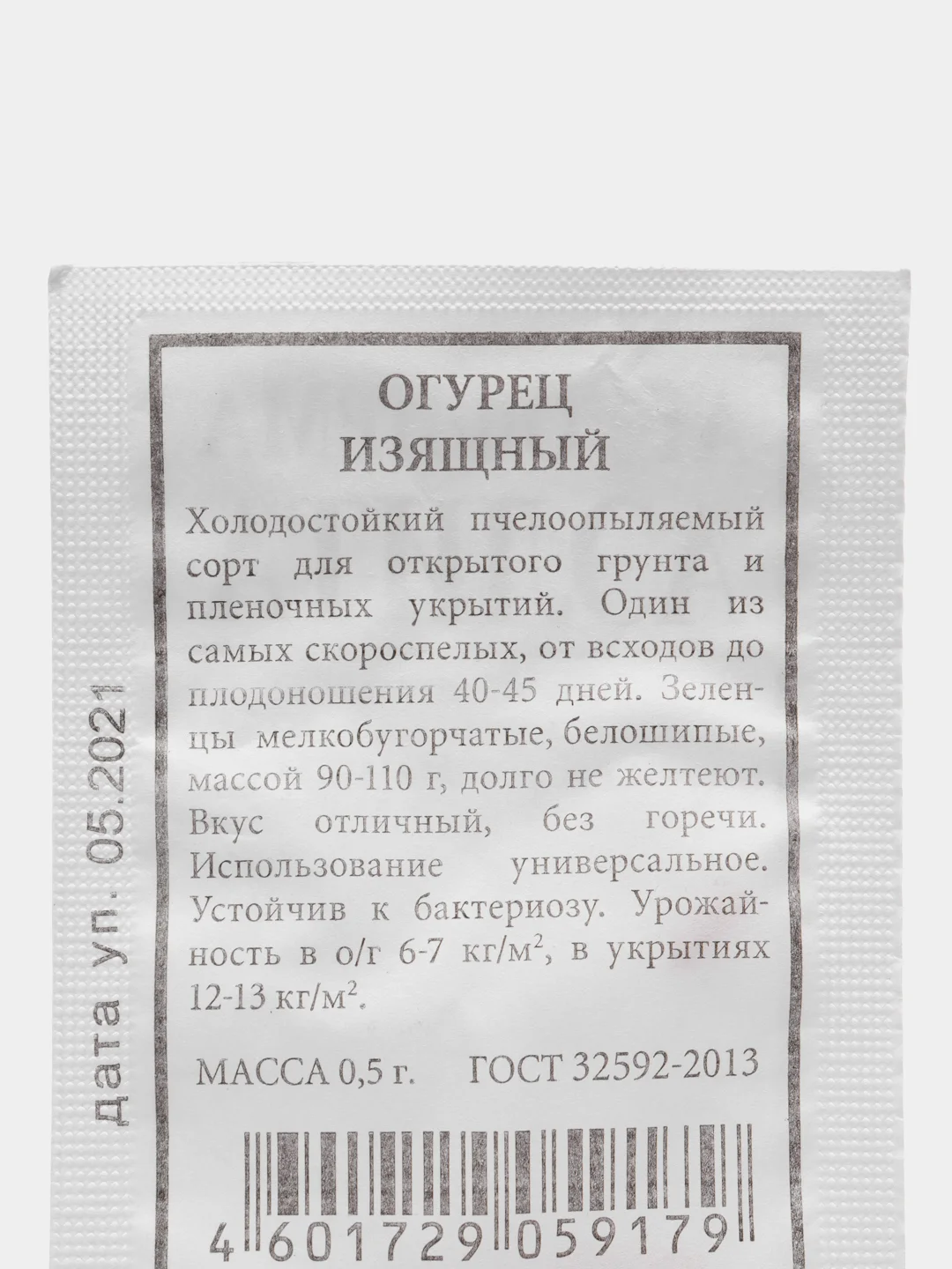 Семена Огурец "Изящный" Аэлита, 0,5 грамм