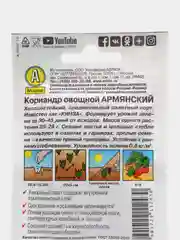 Кориандр овощной Аэлита "Армянский", 3 г