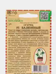 Огурец Балконный F1 10шт (семена) / Манул