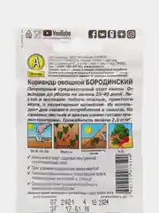 Кориандр овощной "Бородинский", 0,1 г, Аэлита