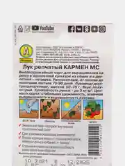 Лук репчатый "Кармен МС", 0,5 г, Аэлита