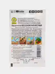 Лук репчатый Бессоновский местный 1г (лидер) / Аэлита
