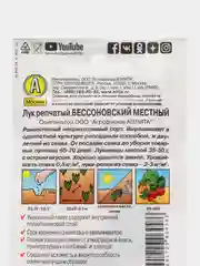 Лук репчатый Бессоновский местный 1г (лидер) / Аэлита
