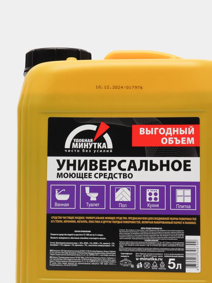 Универсальное моющее средство "Удобная минутка", 5 л