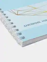 Голубой блокнот