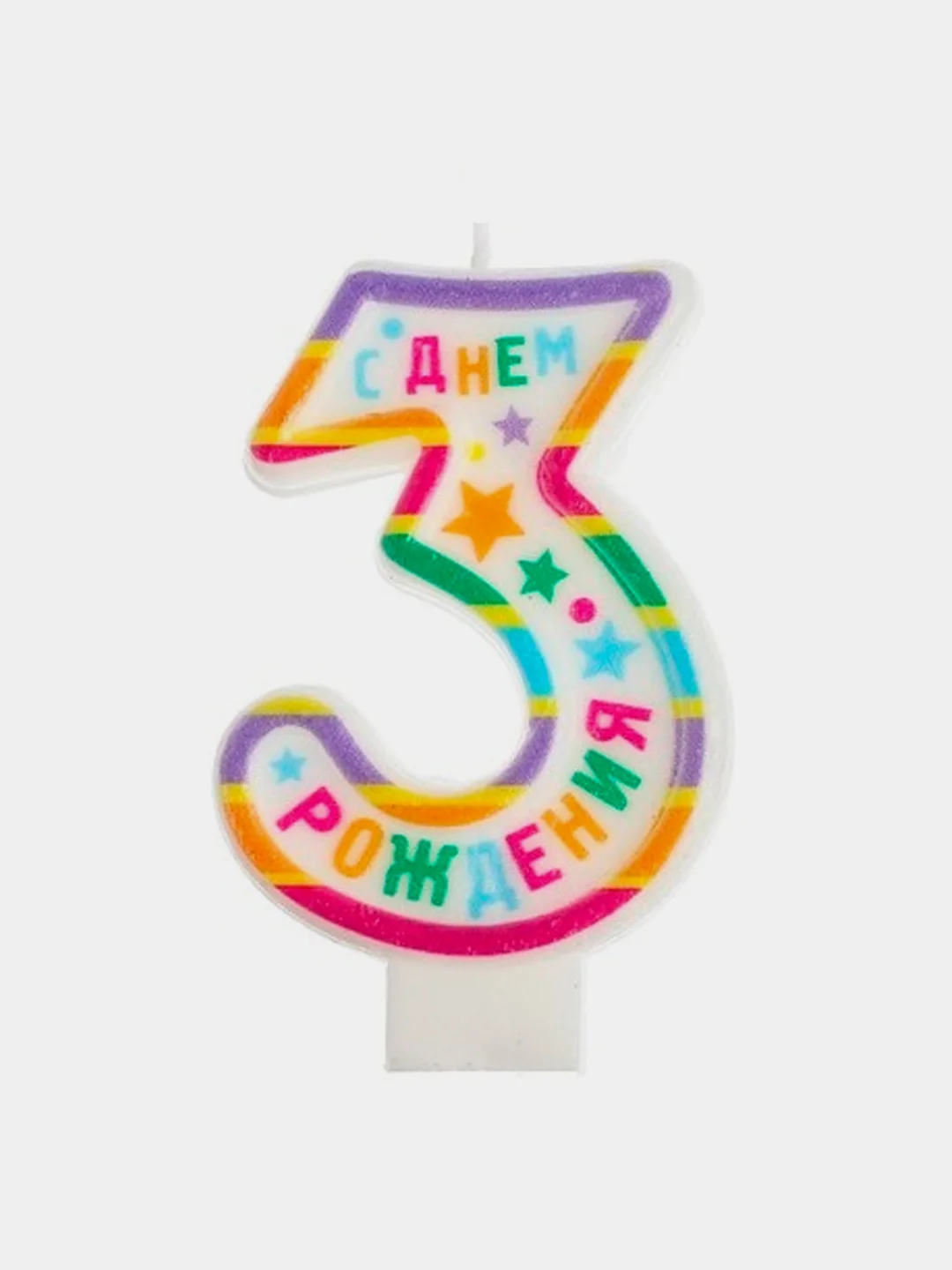 Свеча в торт "С Днем рождения", цифра 0,1,2,3,4,5,6,7,8,9