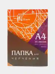 Папка для черчения А4, 20 листов, 210 х 297 мм, без рамки, блок 200 м/г2