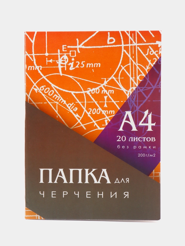 Папка для черчения А4, 20 листов, 210 х 297 мм, без рамки, блок 200 м/г2