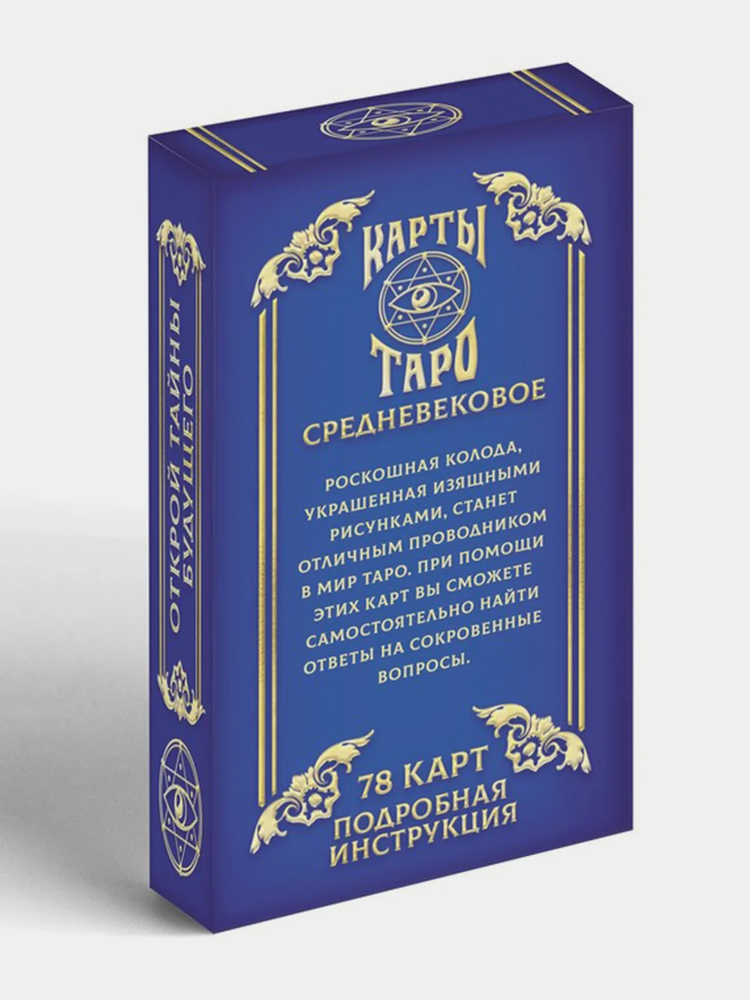 Карты Таро Средневековье