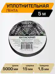 Шумоизоляция JUMBO acoustics 1.5 - уплотнительная лента/антискрип, 1 шт., D01501R1
