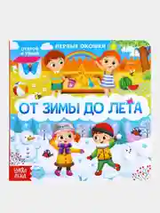 Коричневый книга для детей с окошками, 10 стр