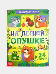 Салатовый книга для детей с окошками, 10 стр