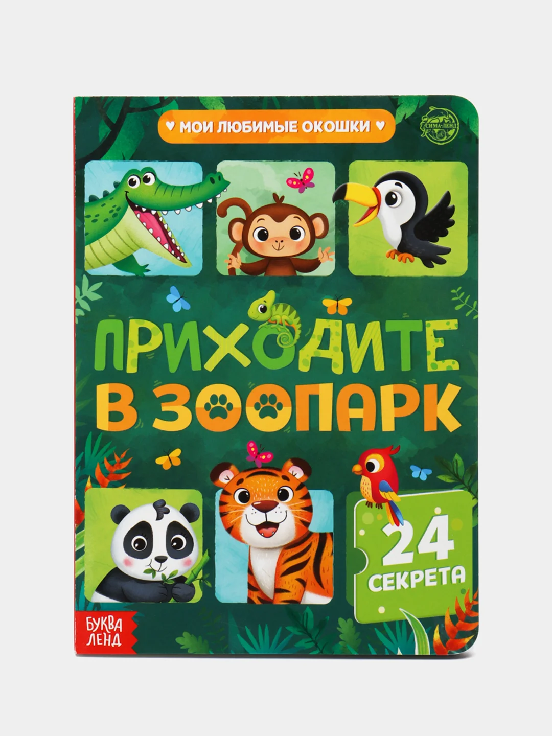 Бирюзовый книга для детей с окошками, 10 стр