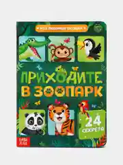 Бирюзовый книга для детей с окошками, 10 стр