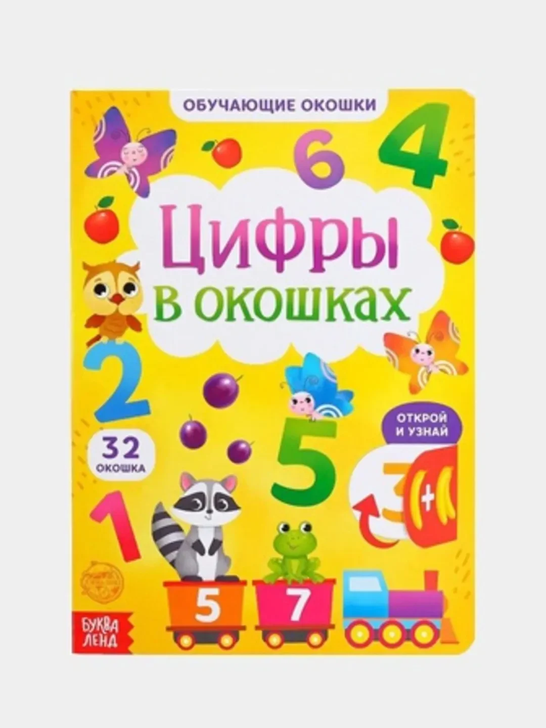 Багровый книга для детей с окошками, 10 стр