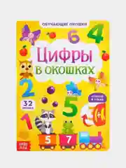 Багровый книга для детей с окошками, 10 стр