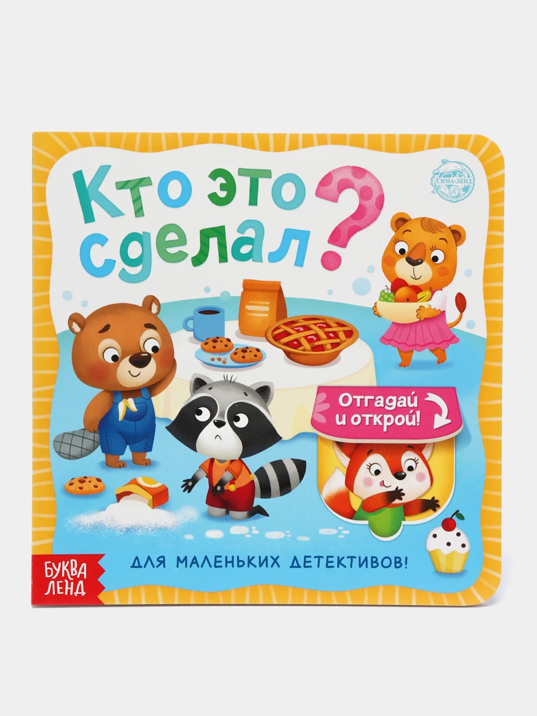 Синий книга для детей с окошками, 10 стр