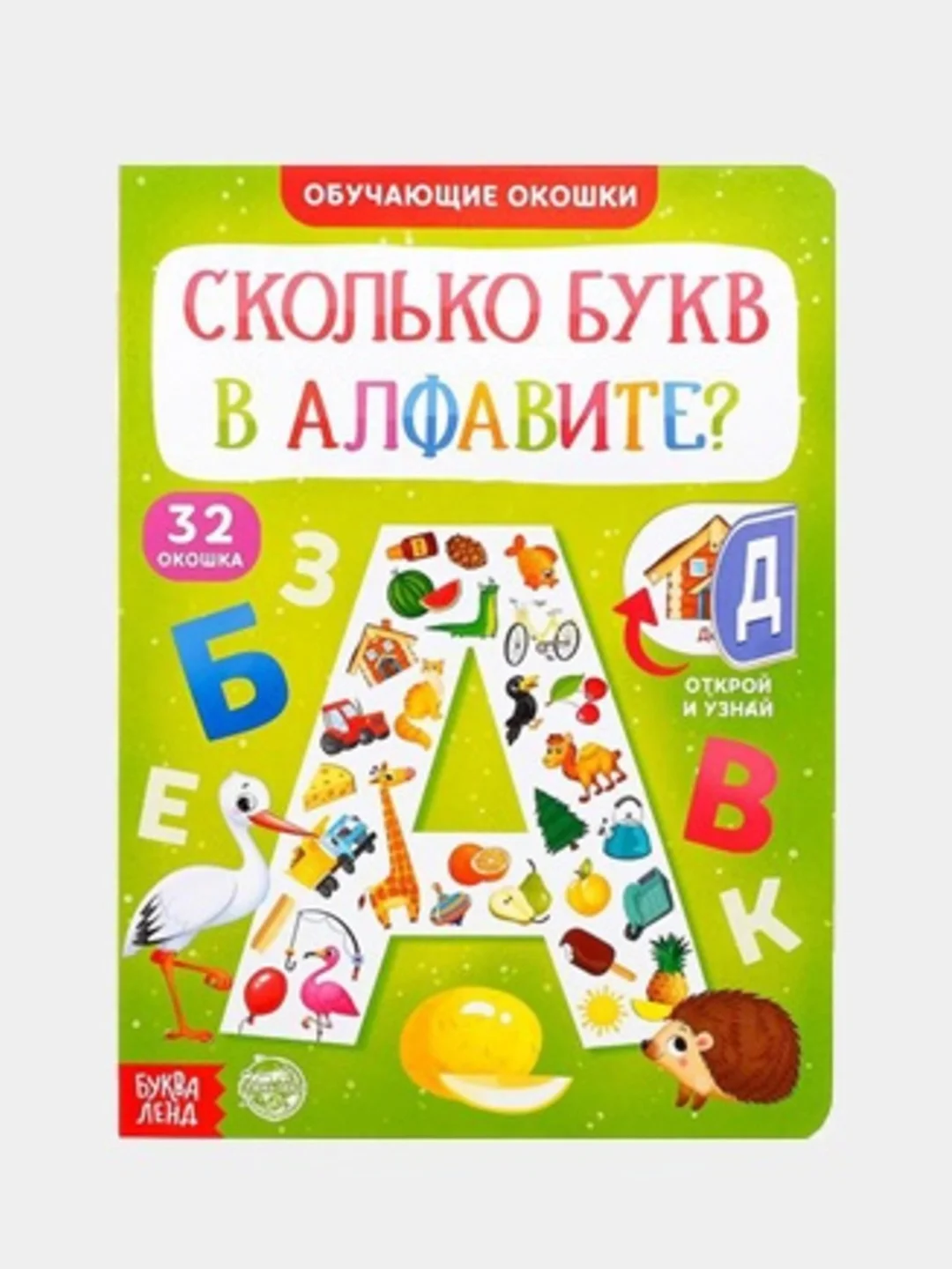 Лайм книга для детей с окошками, 10 стр