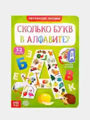 Лайм книга для детей с окошками, 10 стр
