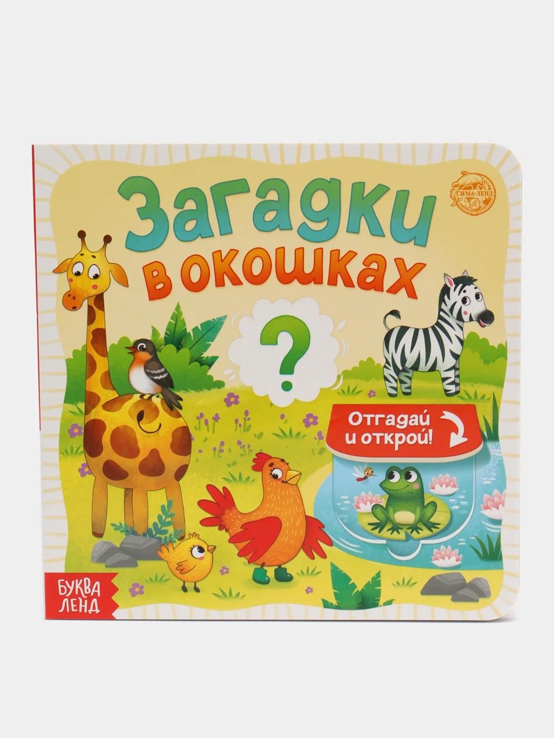 Фиолетовый книга для детей с окошками, 10 стр