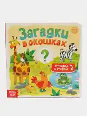 Фиолетовый книга для детей с окошками, 10 стр
